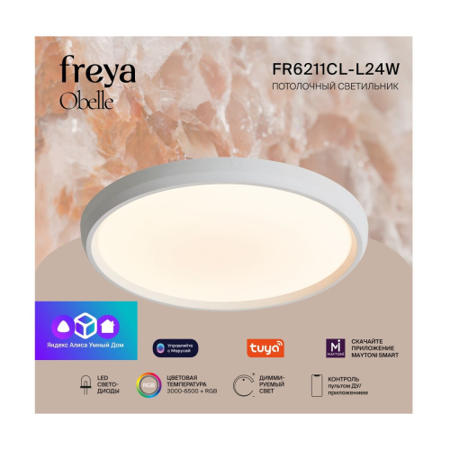 Потолочный светильник Freya Obelle FR6211CL-L24W изображение в интернет-магазине Cramer Light фото 2