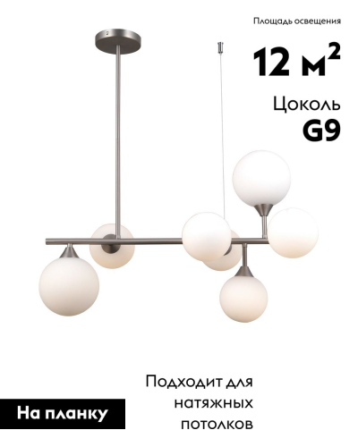 Люстра на штанге Moderli Molecule V10842-7P изображение в интернет-магазине Cramer Light фото 2