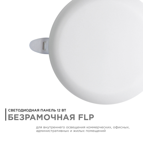 Встраиваемая светодиодная панель безрамочная Apeyron FLP 06-103 изображение в интернет-магазине Cramer Light фото 2