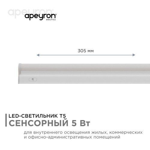 Линейный потолочный светильник Apeyron Touch 30-02 изображение в интернет-магазине Cramer Light фото 2