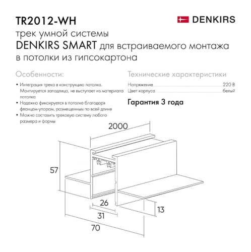 Шинопровод встраиваемый однофазный Denkirs Smart TR2012-WH изображение в интернет-магазине Cramer Light фото 5