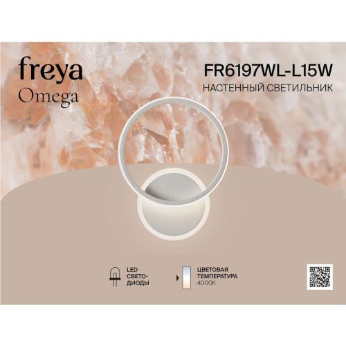 Настенный светильник Freya Omega FR6197WL-L15W изображение в интернет-магазине Cramer Light фото 2