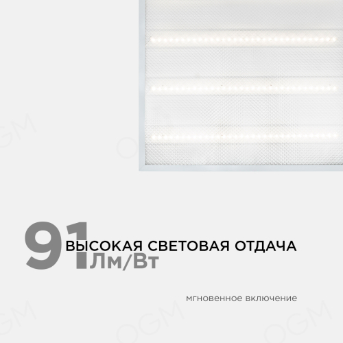 Светодиодная панель универсальная Армстронг OGM O42-001 изображение в интернет-магазине Cramer Light фото 3