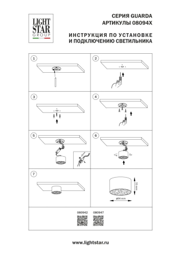 Потолочный светильник Lightstar Guarda 080947 изображение в интернет-магазине Cramer Light фото 3