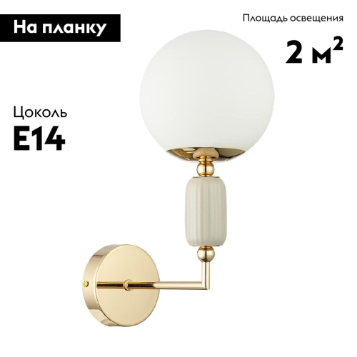 Бра Lumion Vivien 6580/1W дополнительное фото фото 2