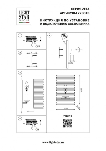 Бра Lightstar Zeta 728613 дополнительное фото фото 7
