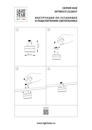 Трековый однофазный светильник Lightstar Due Hermes 210647 изображение в интернет-магазине Cramer Light фото 3