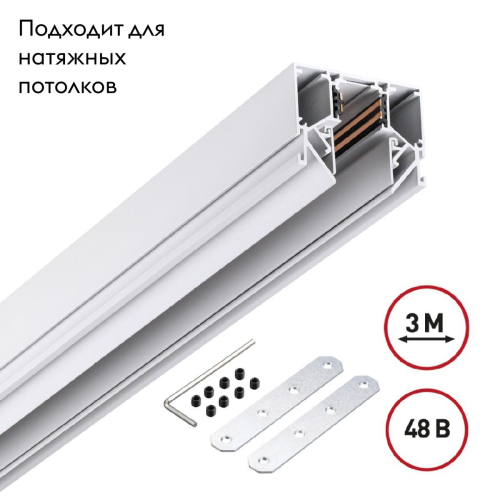 Низковольтный шинопровод Novotech Shino 135243 изображение в интернет-магазине Cramer Light фото 2
