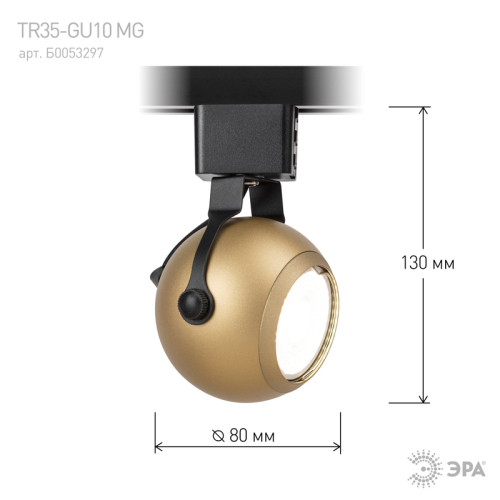 Трековый светильник Эра TR35-GU10 MG Б0053297 изображение в интернет-магазине Cramer Light фото 8