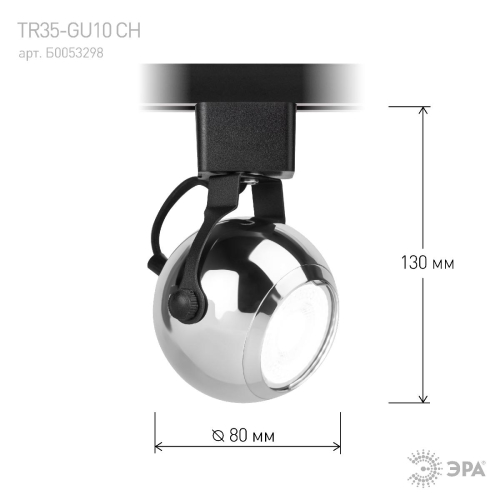 Трековый светильник Эра TR35-GU10 CH Б0053298 изображение в интернет-магазине Cramer Light фото 9