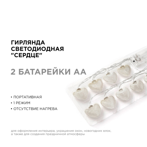 Гирлянда светодиодная Сердце Apeyron Сердце 15-61 дополнительное фото