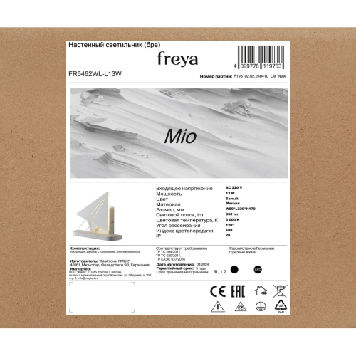Настенный светильник Freya Mio FR5462WL-L13W изображение в интернет-магазине Cramer Light фото 4