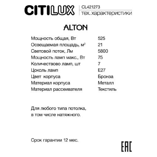 Люстра на штанге Citilux Alton CL421273 изображение в интернет-магазине Cramer Light фото 2