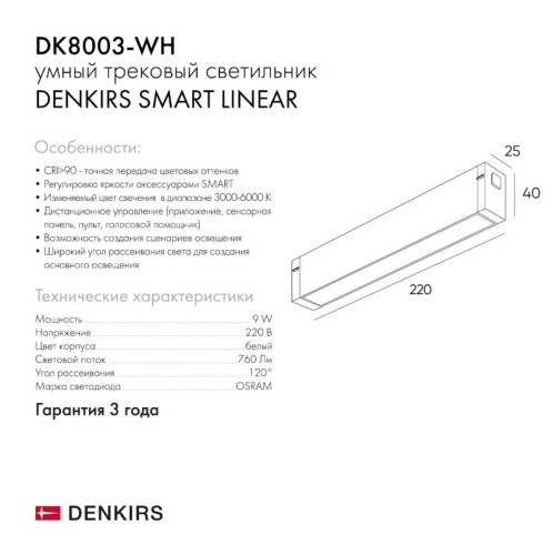 Трековый светильник Denkirs Smart DK8003-WH изображение в интернет-магазине Cramer Light фото 6