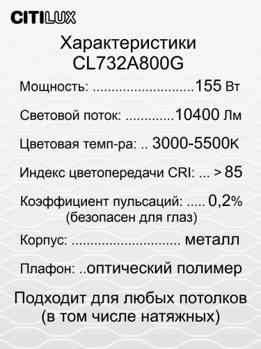 Потолочная люстра Citilux Стратус Смарт CL732A800G изображение в интернет-магазине Cramer Light фото 15