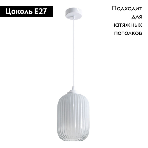 Подвесной светильник ARTE Lamp A1902SP-1WH изображение в интернет-магазине Cramer Light фото 2