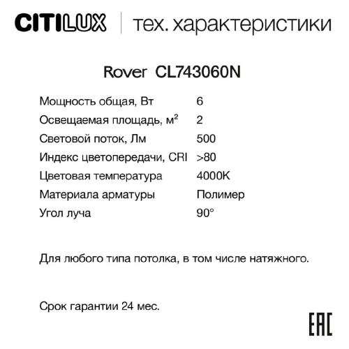 Накладной светильник Citilux Rover CL743060N изображение в интернет-магазине Cramer Light фото 5