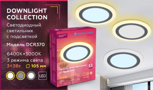 Встраиваемый светодиодный светильник Ambrella Light Downlight DCR370 изображение в интернет-магазине Cramer Light фото 4