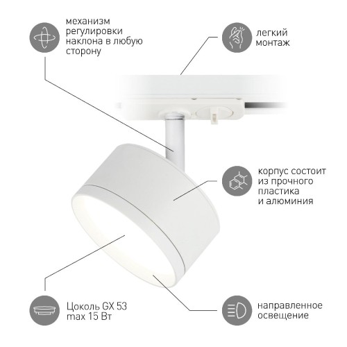 Трековый светильник Эра TR48 - GX53 WH Б0054158 изображение в интернет-магазине Cramer Light фото 7