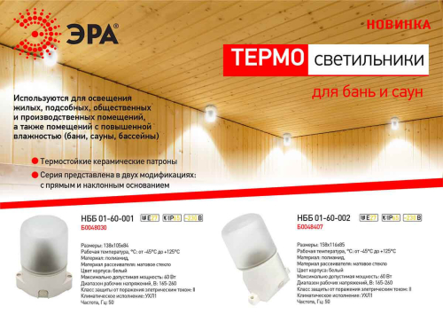 Настенный светильник ЭРА НББ 01-60-002 Б0048407 изображение в интернет-магазине Cramer Light фото 2