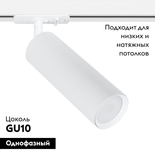 Трековый светильник Arte Lamp Beid A1515PL-1WH изображение в интернет-магазине Cramer Light фото 2