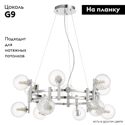 Подвесная люстра Crystal Lux LUXURY SP12 CHROME изображение в интернет-магазине Cramer Light фото 2