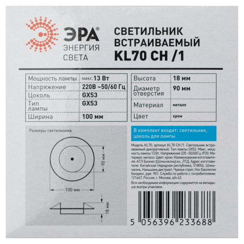 Встраиваемый светильник Эра KL70 СН /1 Б0048956 изображение в интернет-магазине Cramer Light фото 8