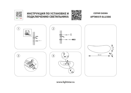 Настенный светильник Lightstar Sigma 611566 изображение в интернет-магазине Cramer Light фото 3