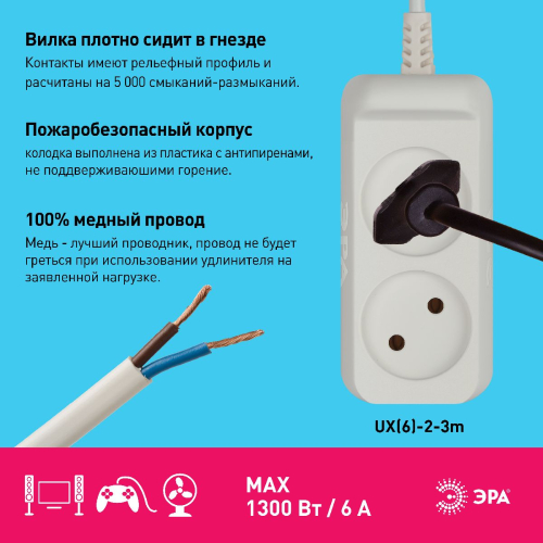 Удлинитель электрический Эра UX(6)-2-3m Б0038565 дополнительное фото фото 2