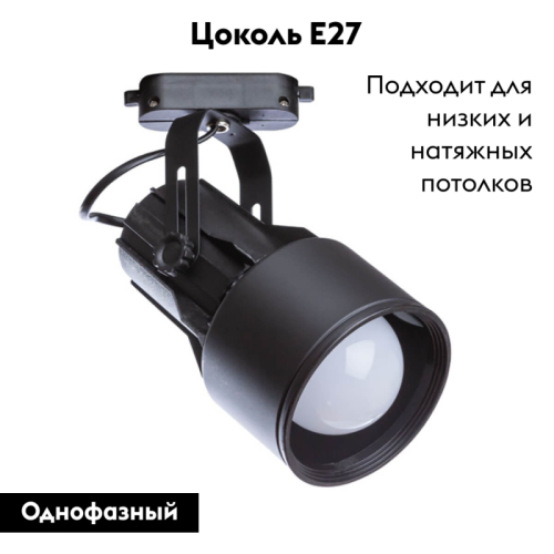 Трековый светильник Arte Lamp A6252PL-1BK изображение в интернет-магазине Cramer Light фото 2