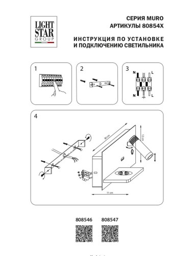 Настенный светильник Lightstar Muro 808546 изображение в интернет-магазине Cramer Light фото 2