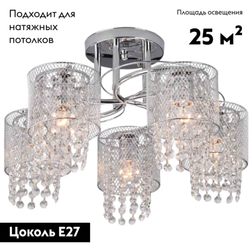 Потолочная люстра Eurosvet Bonnie 30137/5 хром изображение в интернет-магазине Cramer Light фото 2