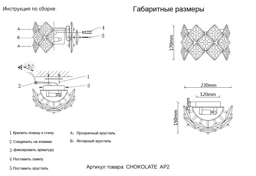 Настенный светильник Crystal Lux CHOKOLATE AP2 изображение в интернет-магазине Cramer Light фото 3