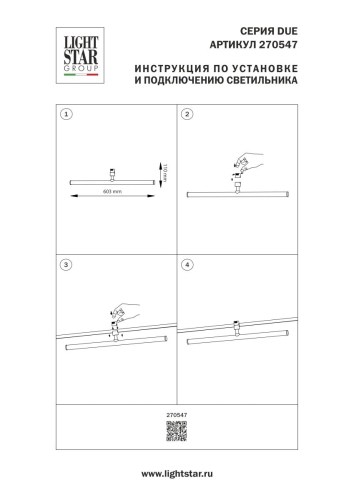 Трековый однофазный светильник Lightstar Due Hermes 270547 изображение в интернет-магазине Cramer Light фото 6