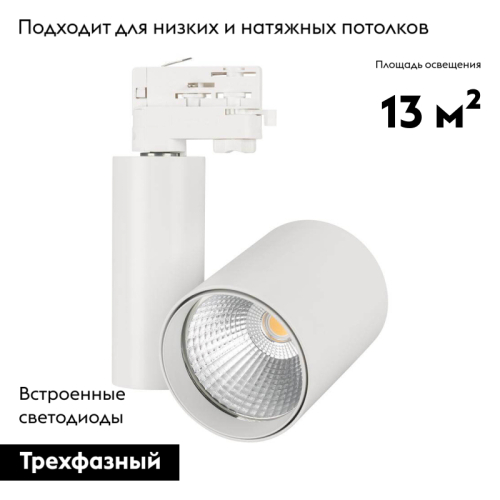 Светильник на шине Arlight 026289 изображение в интернет-магазине Cramer Light фото 2