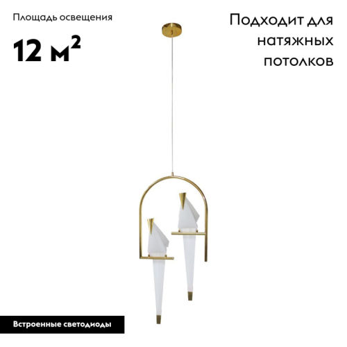 Подвесной светодиодный светильник Moderli Birds V3071-2PL изображение в интернет-магазине Cramer Light фото 2