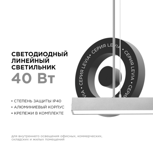 Линейный подвесной светильник Apeyron Levia 30-11 изображение в интернет-магазине Cramer Light