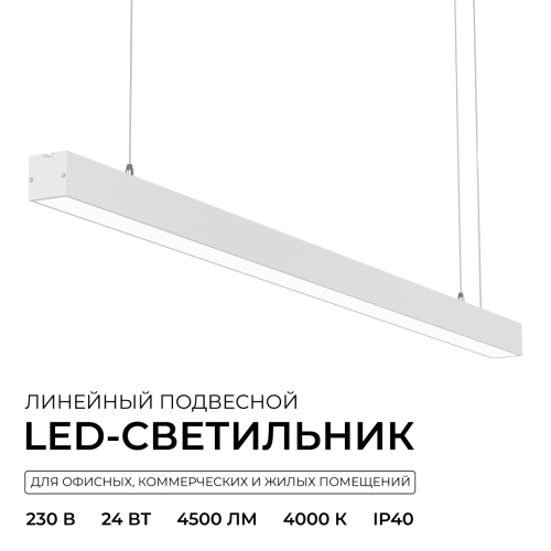 Линейный подвесной светильник Apeyron Levia 30-42 изображение в интернет-магазине Cramer Light фото 2