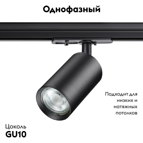 Трековый однофазный светильник Novotech Pipe 370965 изображение в интернет-магазине Cramer Light фото 2