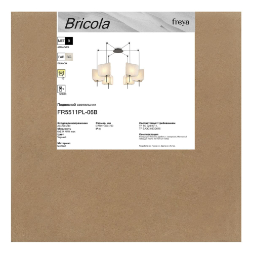 Подвесная люстра Freya Bricola FR5511PL-06B изображение в интернет-магазине Cramer Light фото 2