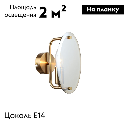 Бра F-Promo Ovate 4085-1W дополнительное фото фото 2