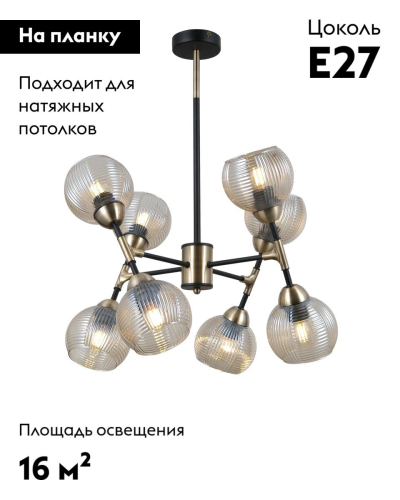 Люстра на штанге Moderli Arty V10805-8P изображение в интернет-магазине Cramer Light фото 2