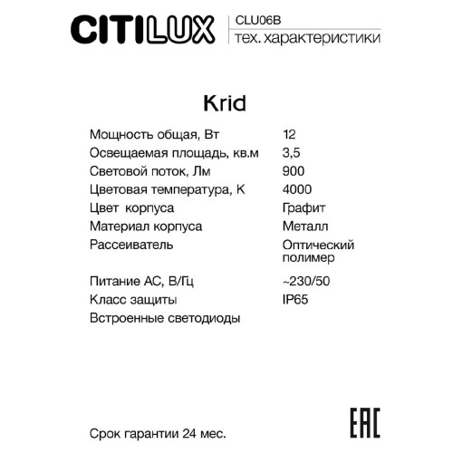 Ландшафтный светильник Citilux Krid CLU06B дополнительное фото фото 11