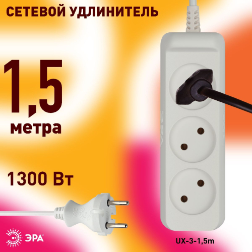 Удлинитель электрический Эра UX-3-1,5m Б0035747 дополнительное фото фото 5