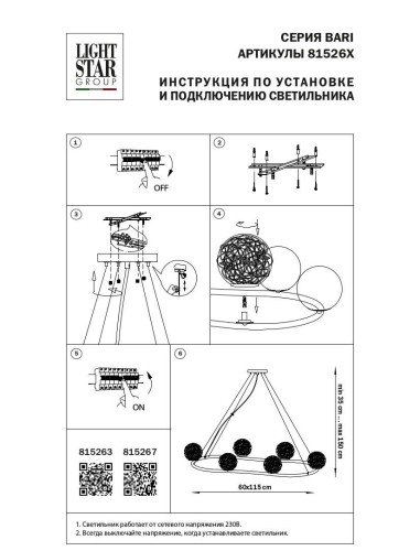 Подвесная люстра Lightstar Bari 815267 изображение в интернет-магазине Cramer Light фото 7