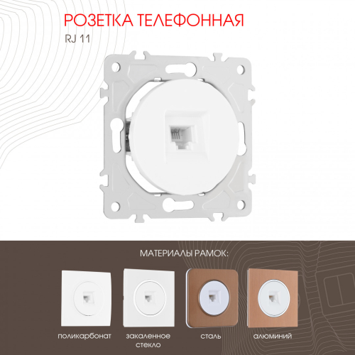 Розетка телефонная RJ11 Arte Milano 202.51-1.white дополнительное фото