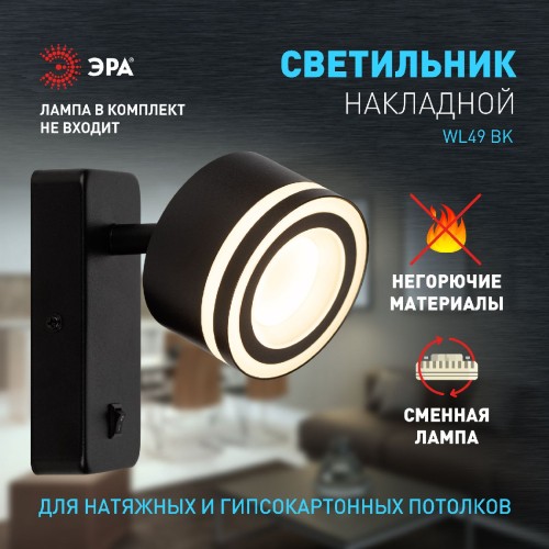 Спот Эра WL49 BK Б0059814 изображение в интернет-магазине Cramer Light фото 8