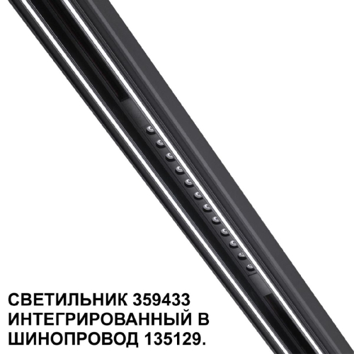 Трековый светильник Novotech Flum 359433 изображение в интернет-магазине Cramer Light фото 3