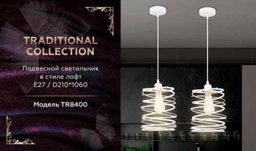 Подвесной светильник Ambrella Light Traditional TR8400 изображение в интернет-магазине Cramer Light фото 2