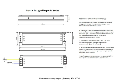 Драйвер Crystal Lux драйвер 48V 300W изображение в интернет-магазине Cramer Light фото 3